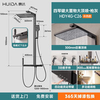 惠达 淋浴增压花洒套装节水认证家用浴室喷枪顶喷大置物冷热花洒C26