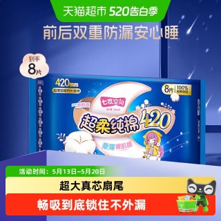 七度空间 超薄纯棉 卫生巾套装