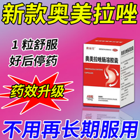 德辉 官方奥美拉唑肠溶胶囊胃病胃痛养胃护胃复修胃黏膜胃酸反流48粒胃病胃炎