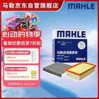 移动端、京东百亿补贴：马勒 AHLE 马勒 两滤套装空滤+空调滤