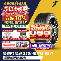 移动端、京东百亿补贴：固特异 Goodyear）汽车轮胎 235/45R18 98W EF1 SPORT 鹰驰F1酷跑 适配帕萨特/锐志
