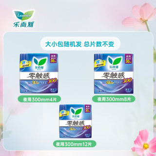 乐而雅 卫生巾 日夜组合67片