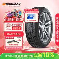 移动端、京东百亿补贴：Hankook 韩泰（Hankook）轮胎/汽车轮胎 195/65R15 91H SK70 适配卡罗拉/朗逸/宝来/英朗