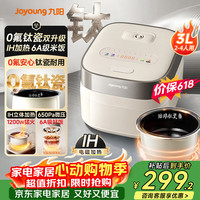 九阳 0氟珐琅钛瓷IH电饭煲含钛内胆电饭锅3L升大容量6A饭多功能预约有钛煮饭锅 0氟钛瓷新升级 3L