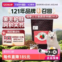 福摩 经典三文鱼蔬菜狗粮26LB