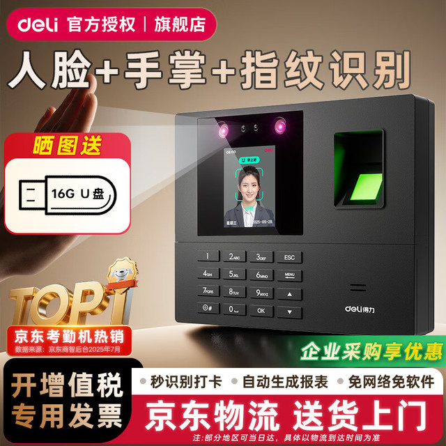 得力 打卡考勤机人脸识别指纹打卡机掌静脉识别公司企业员工上班考勤打卡机