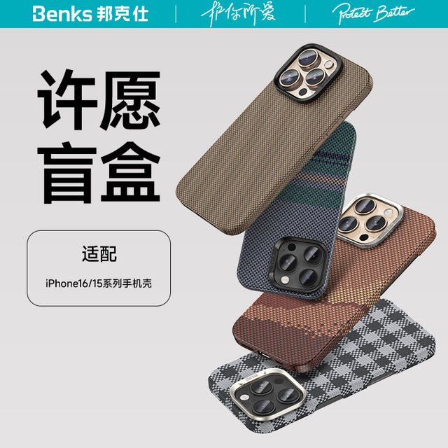 邦克仕 凯芙拉手机壳iPhone16ProMax/16pro/15Promax系列适用苹果iPhone型号任选福袋盲盒凯夫拉磁吸壳