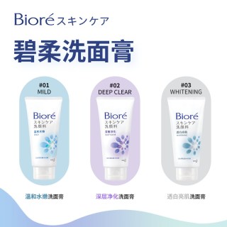 花王 日本花王Biore碧柔洗面奶女男士深层清洁保湿控油去黑头洁面乳