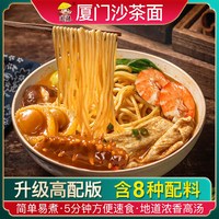 闽臻 沙茶面 海鲜味 方便面