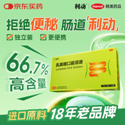利动 乳果糖口服溶液 15ml/袋*10袋/盒 慢性功能性便秘