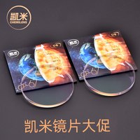 CHEMILENS/凯米 超薄 散光镜片