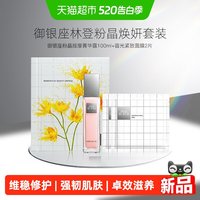 THE GINZA theginza御银座林登粉晶焕妍套装