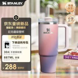 史丹利 冰霸杯 保温杯 887ml 拂晓螺纹