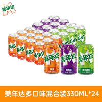 美年达 多口味混合 330ml*24罐 碳酸饮料