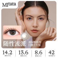 米她她 玻尿酸系列美瞳10片装日抛大小直径混血自然舒适隐形眼镜
