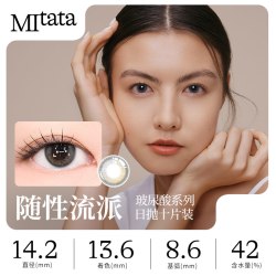 米她她 玻尿酸系列美瞳10片装日抛大小直径混血自然舒适隐形眼镜