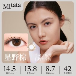 米她她 非离子美瞳日抛隐形眼镜舒适小直径自然混血女10片装