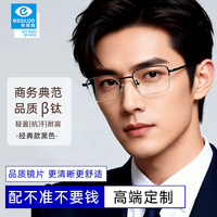 essilor/依视路 商务 男士眼镜