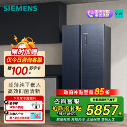 西门子 512L超薄对开门双开家用电冰箱无界平嵌入式 风冷无霜大容量变温区抑菌清新 KA51