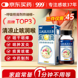 999 [999] 三蛇胆川贝膏 138g/盒 止咳 润肺 用于 咳嗽 清热润肺 化痰  咳嗽药  含 川贝枇杷膏剂