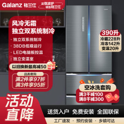 格兰仕 电冰箱箱 BCD-390WTE 雅金钢