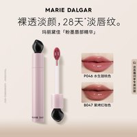 MARIE DALGAR/玛丽黛佳 淡唇纹 唇釉