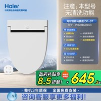 移动端：海尔 X-M02 智能马桶盖