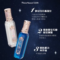花知晓人鱼宝石唇釉