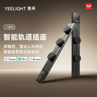Yeelight 智能轨道插座 智能触屏+app控制 50cm+3个五孔