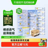 卫生巾日夜组合79片
