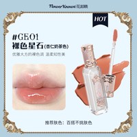 花知晓人鱼宝石唇釉 3.5g