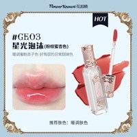 花知晓人鱼宝石唇釉 3.5g