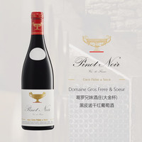 乐忘尘 Domaine Gros Frere et Soeur 大金杯黑皮诺红葡萄酒 750ml