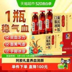葵花药业 阿胶黄芪补血口服液