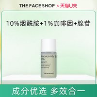 菲诗小铺 至简烟酰胺紧致精华液6ml提亮光泽收紧毛孔
