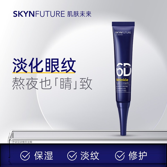 肌肤未来 熬夜光感淡纹眼霜15g淡化细纹眼部保湿