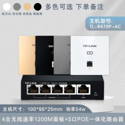 普联 1200M无线ap+ac面板入墙壁式poe路由器86型全屋wifi套装5G双频