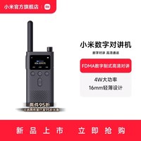小米 数字对讲机轻薄大功率远距离对讲高清彩屏长待机商用户外对讲
