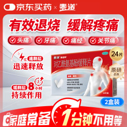 泰诺 林对乙酰氨基酚缓释片24片*2盒感冒药退烧药止痛药头痛药头疼牙疼痛经关节痛止疼药扑热息痛