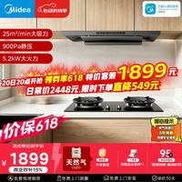 20点开始：美的 【价保618】抽吸排油烟机25风量 欧式顶吸自清洁油烟机A5搭64%热率A3天然气套装