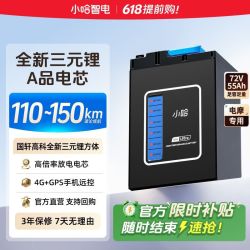 小哈 电动车锂电池72V55AH三元锂外卖骑手电摩大容量电瓶车电瓶A品