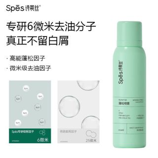 Spes 诗裴丝免洗蓬松喷雾