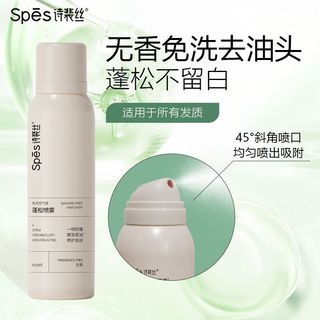 Spes 诗裴丝免洗蓬松喷雾