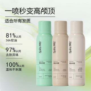 Spes 诗裴丝免洗蓬松喷雾