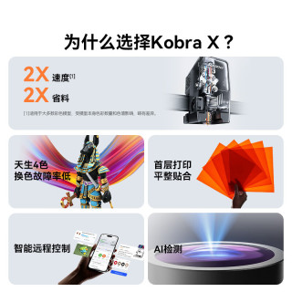 纵维立方 KX多色3D打印机Kobra X天生四色FDM高速桌面级三d立体打印机家用儿童模型diy