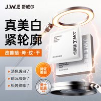 JUEWEIER/爵威尔 美白紧致 男士面膜