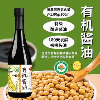 龙头山 有机特级酱油 非转基因黄豆酿造 570g