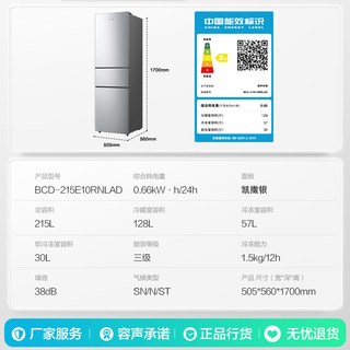 容声 BCD-215E10RNLAD 215L三开门节能冰箱