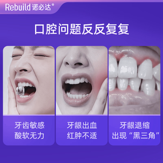 Rebuild/诺必达抗敏护龈牙膏20g