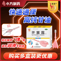 信龙 开塞露(含甘油)20ml*6支/盒 开塞露成人儿童通便